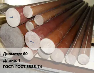 Текстолит стержень 60 L=1 ГОСТ: ГОСТ 5385-74